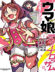 Truyện tranh Uma Musume: Pretty Derby – Star Blossom