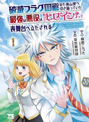 Truyện tranh Hametsu Flag Kaihi No Tame Yamaoku E Hikikomotteita Saikyou No Akuyaku Wa, Tasuketa Heroine Ni Yotte Omotebutai E Tatasareru