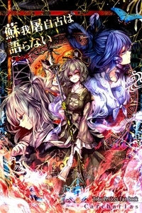 Truyện tranh Touhou – Soga No Tojiko Wa Koranai Ara No Shou