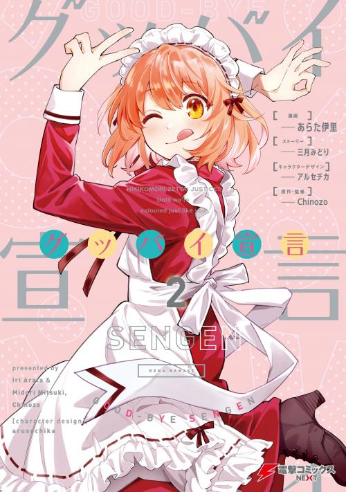 Truyện tranh Tuyên bố tạm biệt [ Update chap 14 – tạm biệt]