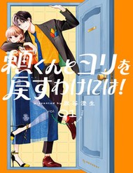 Truyện tranh Yori-Kun To Yori Wo Modosu Wakeniwa!