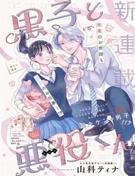 Truyện tranh Kuroko Và Gả Phản Diện.