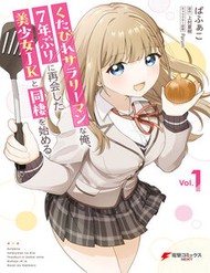 Truyện tranh Kutabire Salarymen No Ore, 7Nenburi Ni Saikai Shita Bishoujo Jk To Dosei Wo Hajimaru