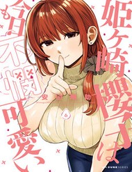 Truyện tranh Himegasaki Sakurako Is A Hot Mess