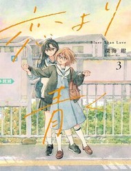 Koi Yori Aoku