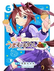 Uma Musume – Pretty Derby: Uma Musumeshi