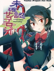 Touhou – Unindentified Psychology (Doujinshi)