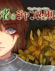Kẻ Giả Mạo Jehanne D’arc