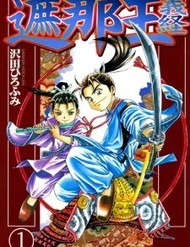 Truyện tranh Shana Oh Yoshitsune (Ss1)