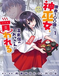 Truyện tranh Shakkin 100 Oku No Kamimiko, Onsen Yado No Ossan Ni Kawareru