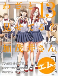 Truyện tranh Wazato Miseteru Kamoi-San?