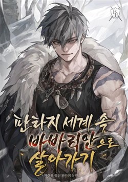 Truyện tranh Sống Như Một Man Di Trong Thế Giới Fantasy